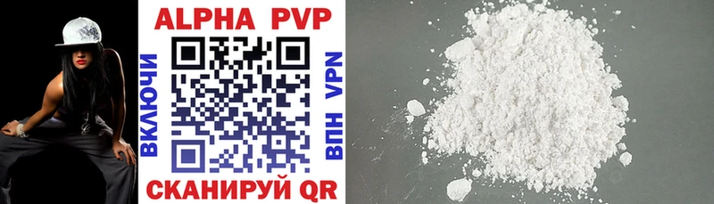 купить  цена  Георгиевск  APVP VHQ 
